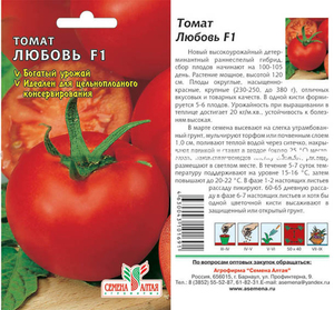 Tomatoes Love - seed variety