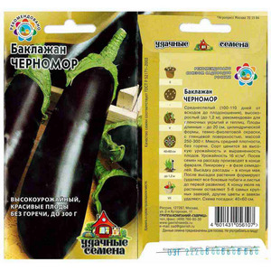 Eggplant Chernomor - packing of seeds