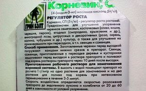 The instruction for the drug Kornevin is available on the bag itself.